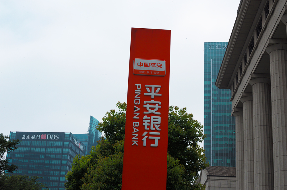 1567482871383920.jpg 平安银行6.jpg